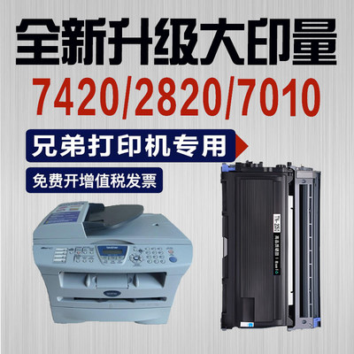 适用兄弟tn2050粉盒MFC7420 7220 7225打印机硒鼓Fax2820墨盒2020
