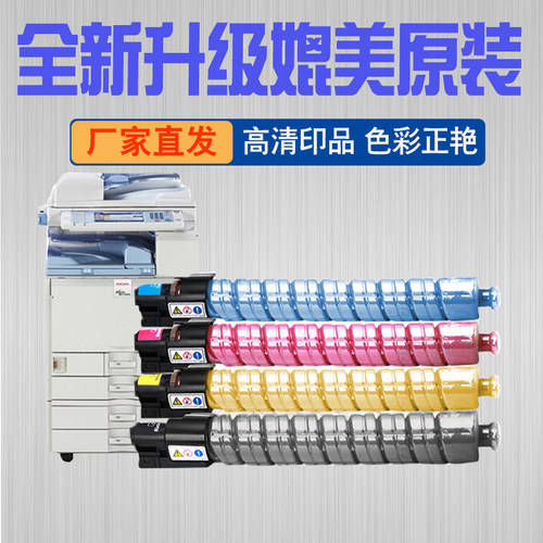 适用理光MPC3300彩色 MPC2800粉盒理光3300墨粉mp c3001 原装碳粉