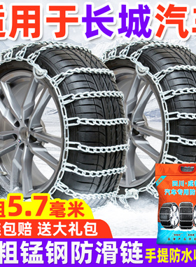 适用于长城汽车防滑链炮风骏5风骏6皮卡7 C30C50M4坦克雪地轮胎链