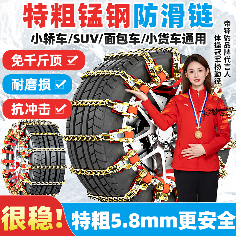 【12条通用型】汽车防滑链