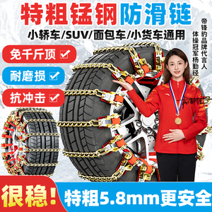 【12条通用型】汽车防滑链