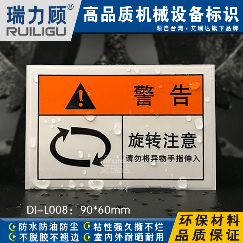 台湾推荐机械标志贴纸设备移动旋转标识注意方向警告标签di-l008