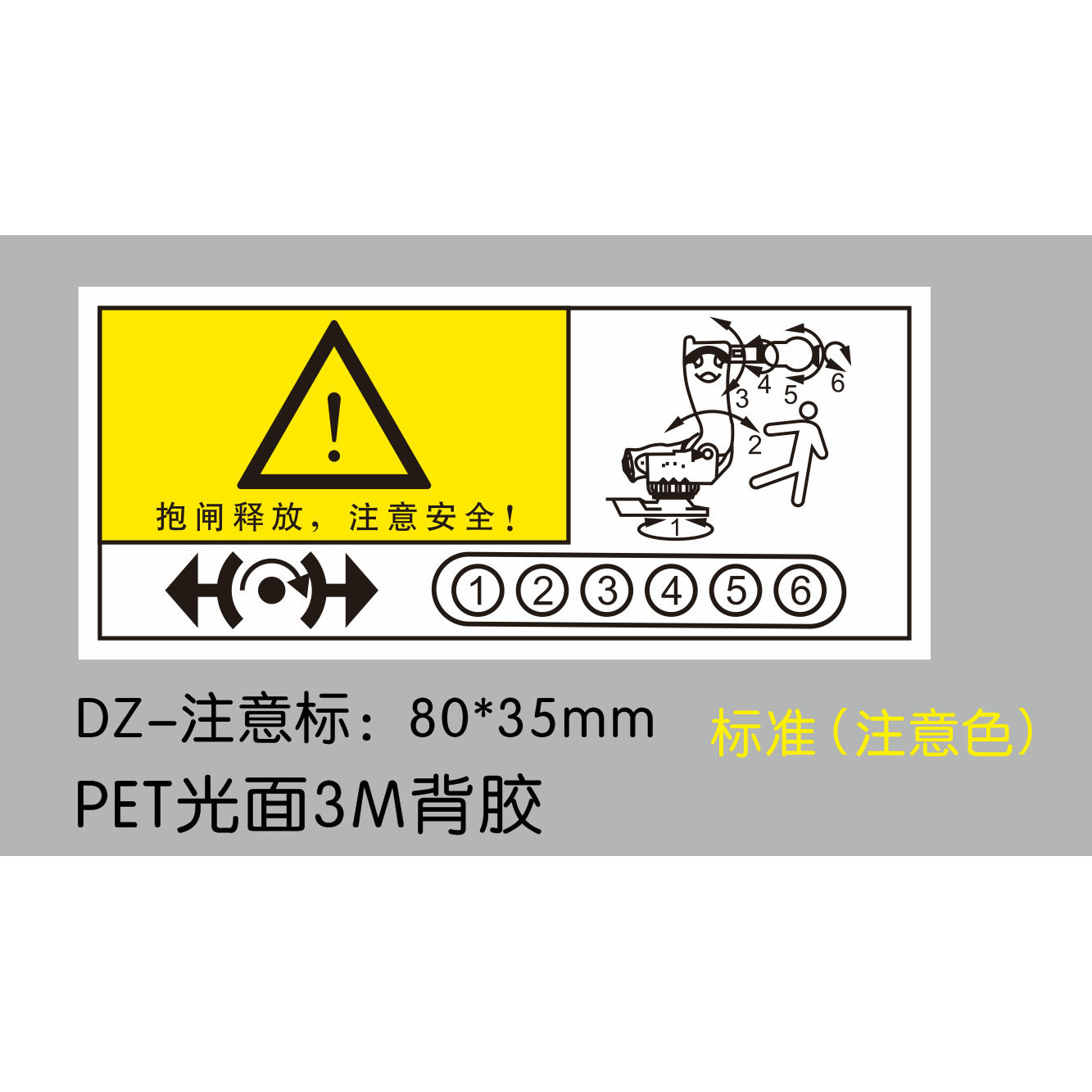 艾瑞达-瑞力顾标识定制1个款设备标识 PET光面材质3M胶