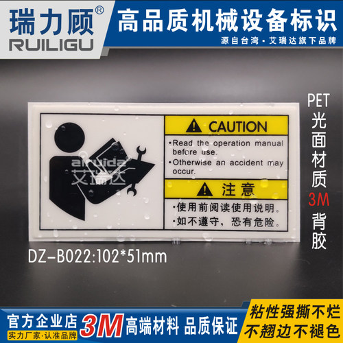 机器设备贴纸阅读使用说明书优质