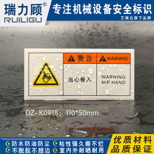 SEMI包装设备标牌标签贴纸当心卷入齿轮卷手夹手不干胶贴DZ-K0918