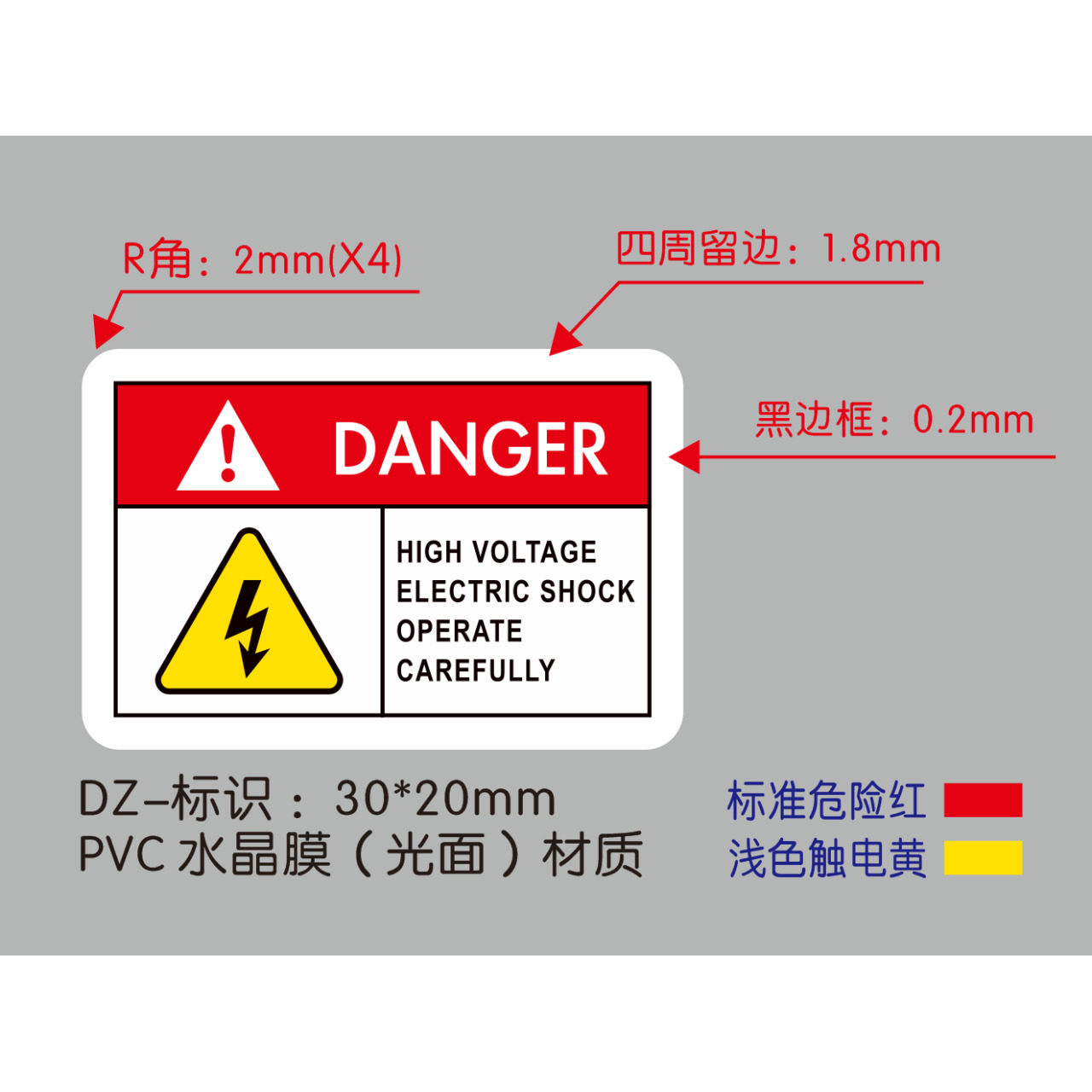 瑞力顾标识 定做PVC材质光面高电压危险英文标识3个工作日发货