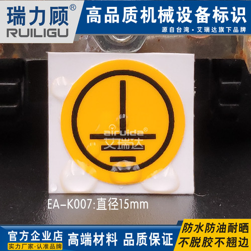 台湾贴纸艾瑞达接地标识品牌推荐
