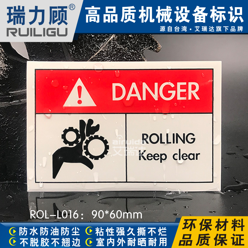 推荐国际安全标识英文危险标志当心机械伤人设备齿轮夹手ROL-L016