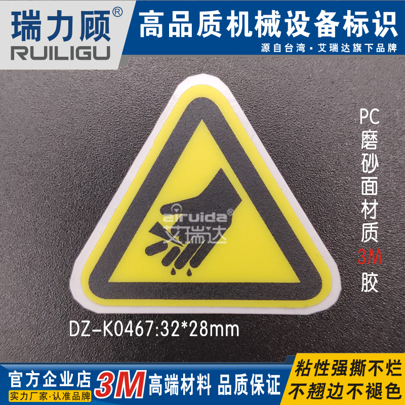 瑞力顾优质设备当心切手三角警示标志安全贴纸不干胶防油DZ-K0467