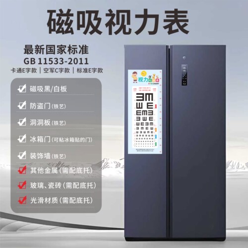 磁吸冰箱贴款视力表不上墙皮