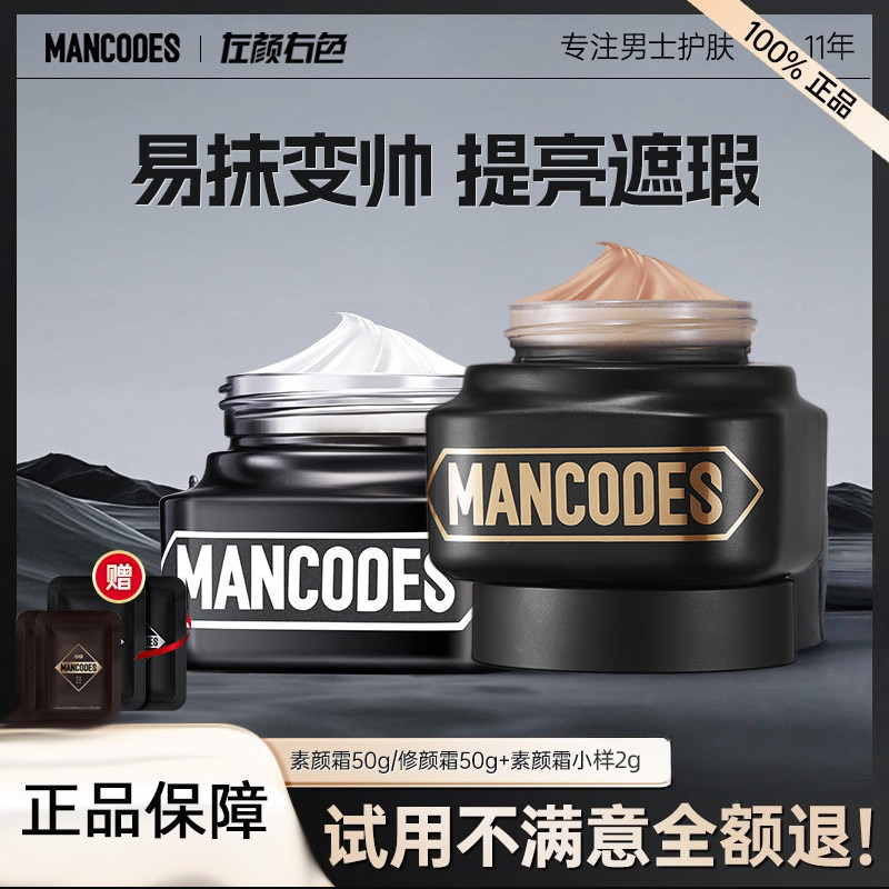 明星同款男士修顏霜遮瑕BB修顏霜