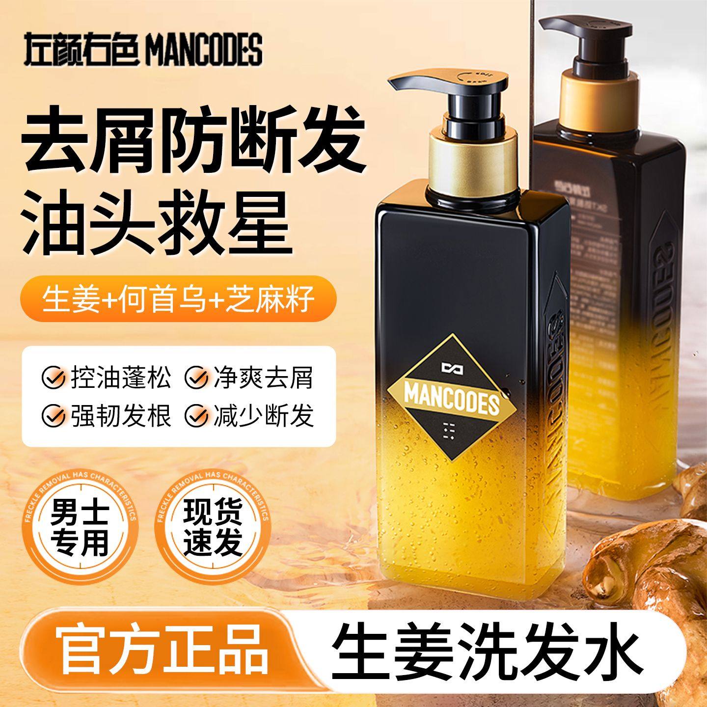 左颜右色男士生姜洗发水去屑防断发油头何首乌控油蓬松清洁洗头膏