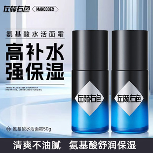 左颜右色男士氨基酸面霜爆水清爽脸部擦脸油男补水保湿霜官方正品