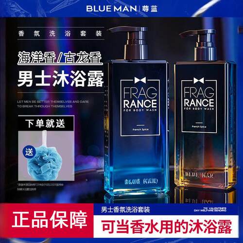 尊蓝男士沐浴露洗发水套装