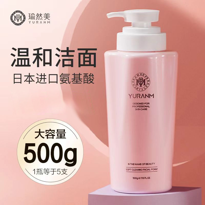 瑜然美氨基酸洗面奶女温和清洁控油洗脸不紧绷黑头洁面乳膏男女士