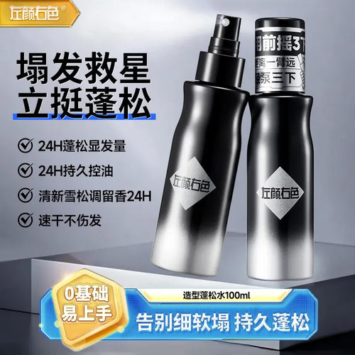 左颜右色男士造型发泥发胶