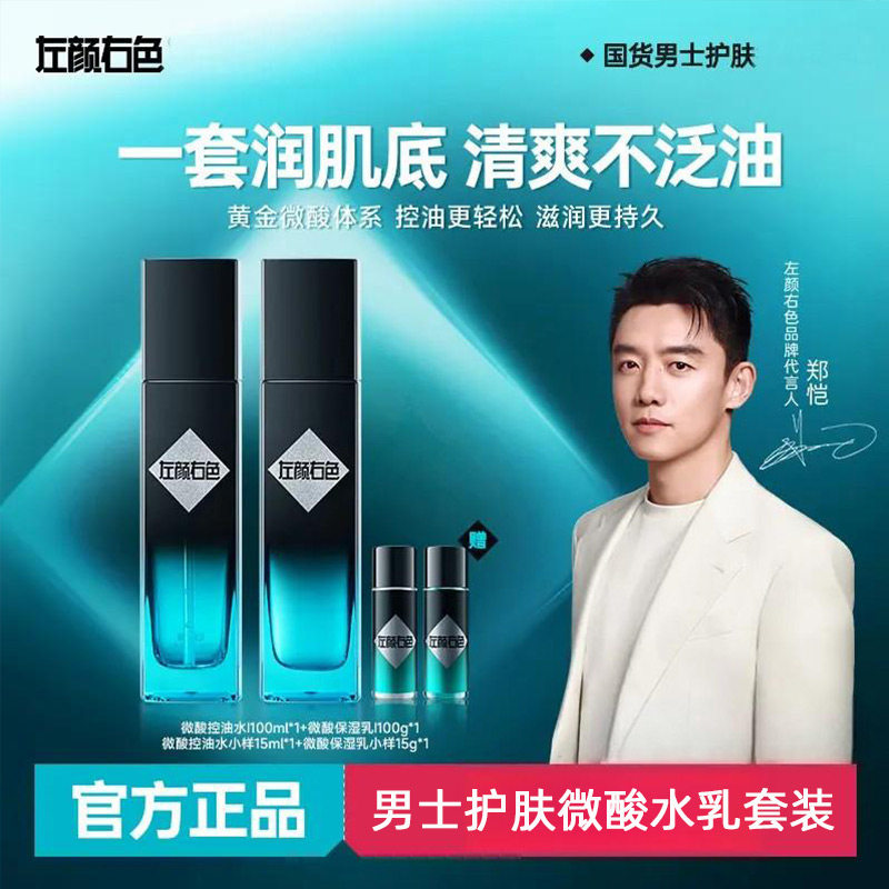 左颜右色微酸保湿乳男士补水面霜乳液擦脸油抹脸部护肤品男爽肤水,美容护肤/美体/精油,男士面部乳霜,淘宝优惠券,粉丝福利购,淘宝优惠卷