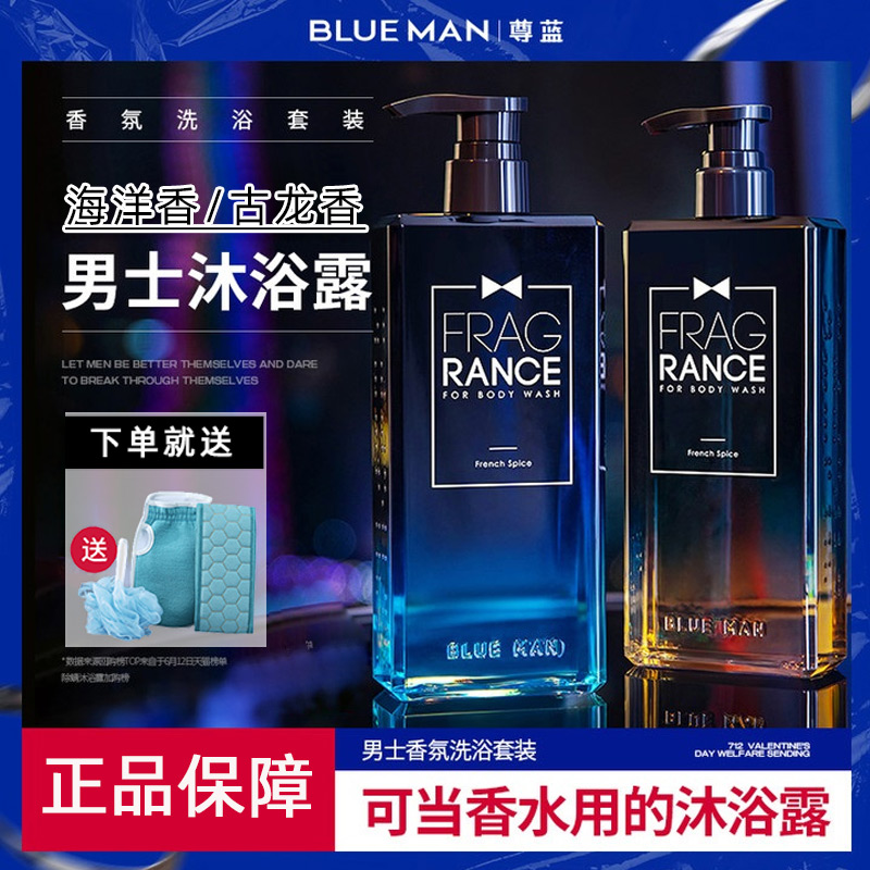 尊蓝男士沐浴露持久留香古龙香水洗发水液膏套装