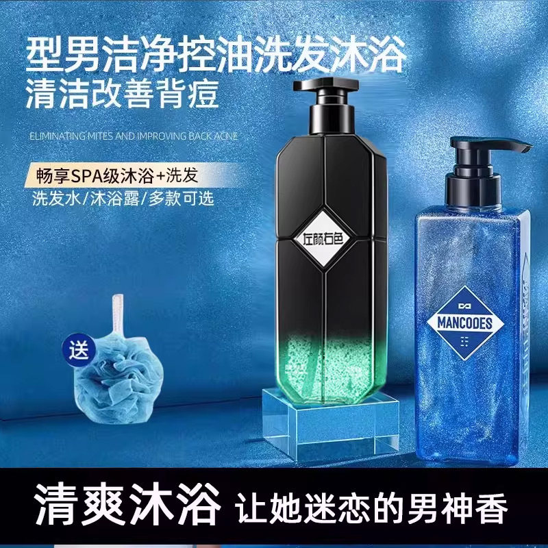 左颜右色男士洗发水持久留香鎏金香水男洗澡后背痘控油沐浴露套装