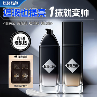 左颜右色自然色修颜霜男士提亮遮瑕BB粉底液养肤男裸妆轻薄素颜霜