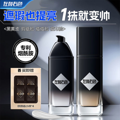 左颜右色自然色修颜霜男士素颜霜