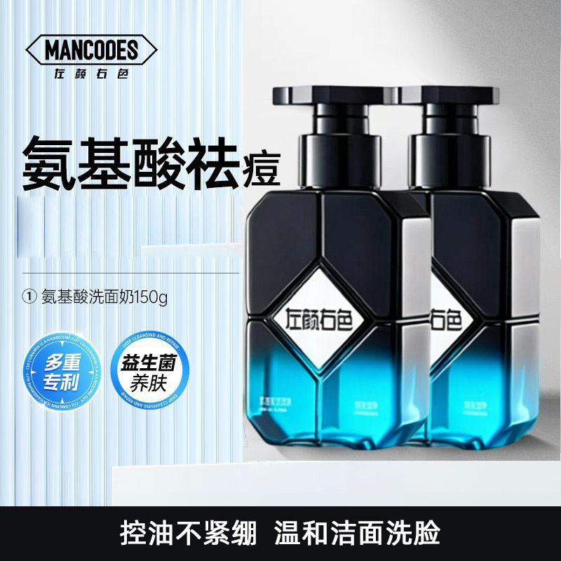 左颜右色男士洗面奶益生菌清洁控油痘痘脸清爽油痘肌氨基酸洁面乳