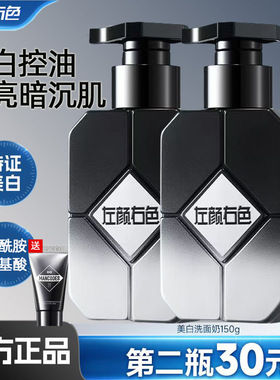 左颜右色男士美白洗面奶清爽控油洗脸黄黑皮深层清洁毛孔男洁面乳