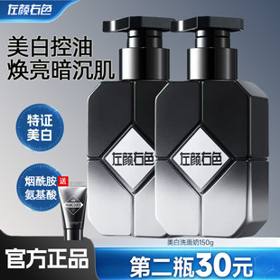 左颜右色男士美白洗面奶清爽控油洗脸黄黑皮深层清洁毛孔男洁面乳