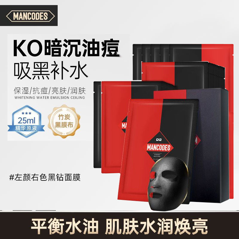 左颜右色男士面膜补水保湿收缩毛孔去黄暗沉痘熬夜护肤品黑面膜男