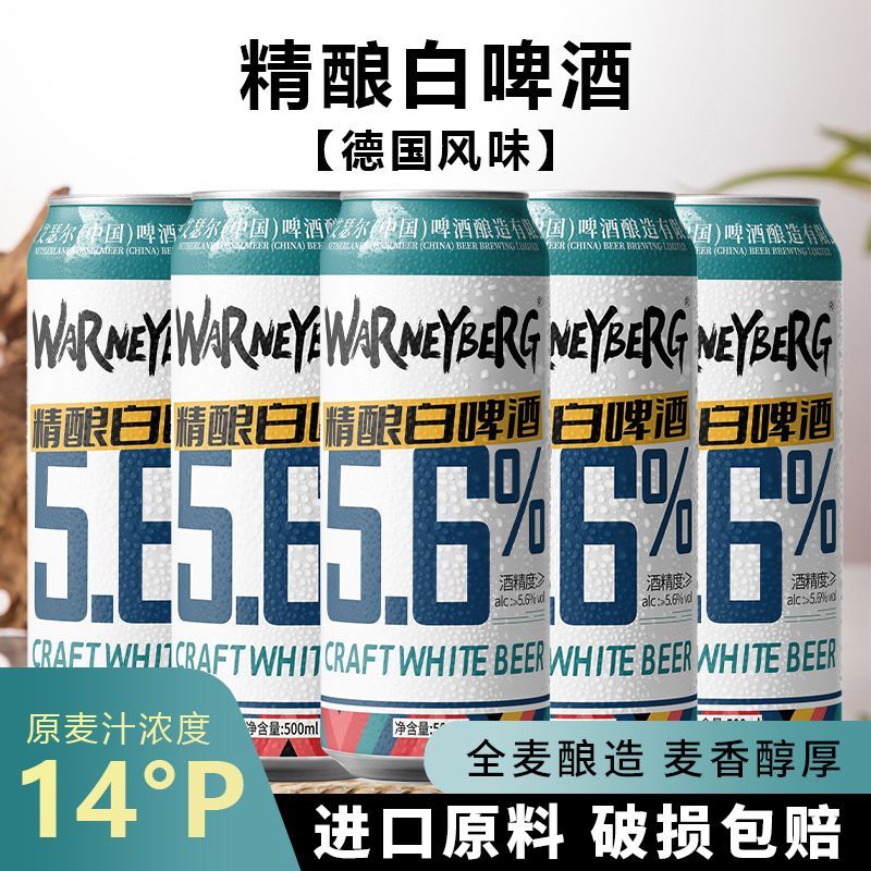 德国工艺14度白啤酒精酿啤酒小麦啤酒500ML*24听整箱啤酒清仓特价