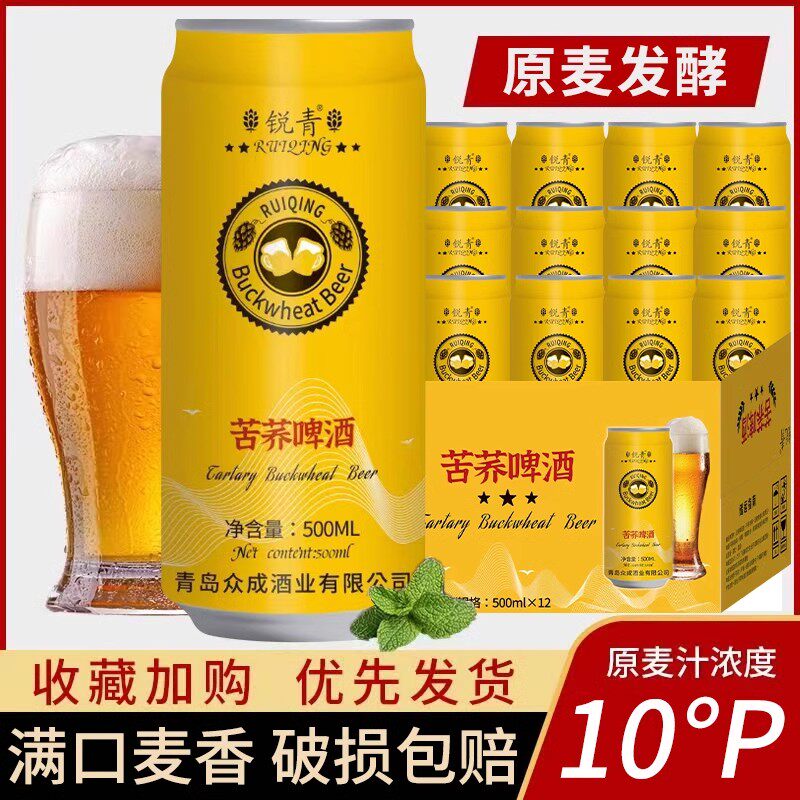 10度原浆精酿啤酒醇香厚苦荞啤酒500ml12/24罐装酒厂直供一件包邮