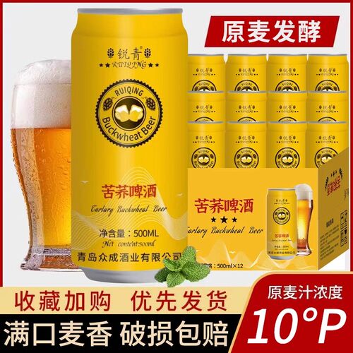 10度原浆精酿啤酒醇香厚苦荞啤酒500ml12/24罐装酒厂直供一件包邮