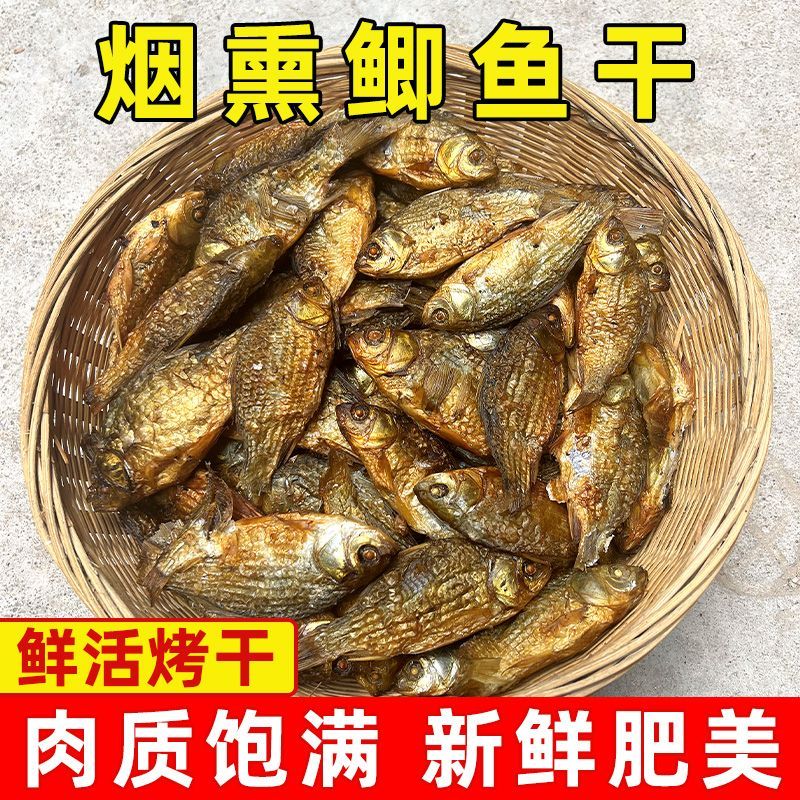 湖南特产烟熏鲫鱼小干鱼鲫鱼干河鱼鲫鱼鱼淡水小鱼干稻田鱼烟熏鱼