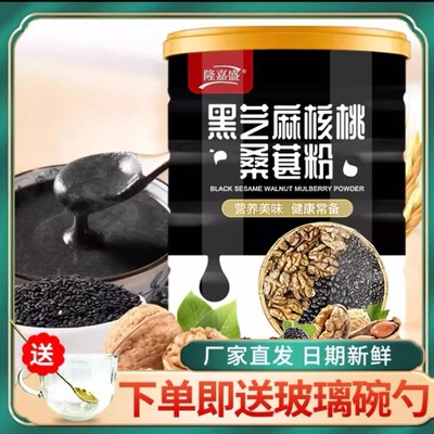 黑芝麻糊核桃黑米黑豆粉桑葚