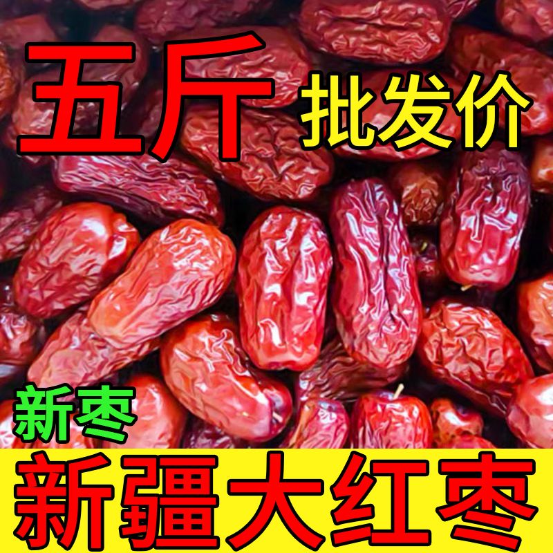 新枣新疆红枣和田红枣手选灰枣小枣煲粥泡水农家干吃枣子粽枣包邮