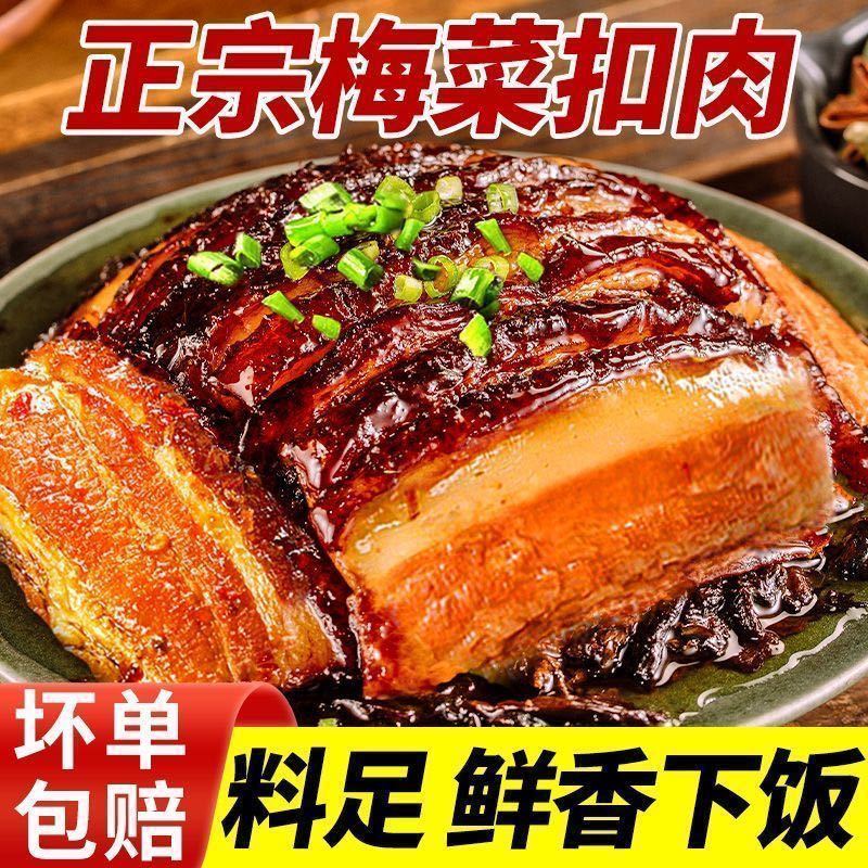 重庆风味烧白梅菜扣肉加热即食五花肉梅干菜熟食半成品预制家常菜