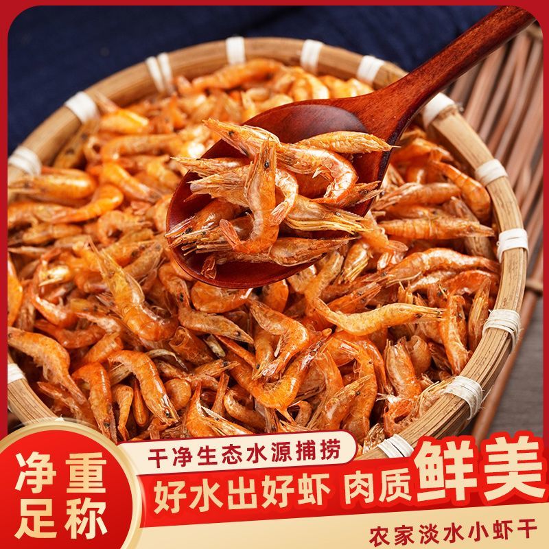 虾干干货湖南特产农家自晒新鲜无沙淡水小河虾米虾皮对红虾非即食