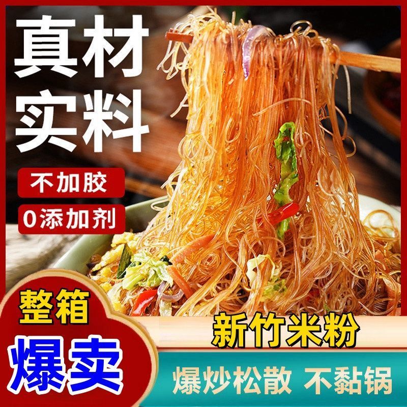 新竹米粉干福建细米线桂林广东炒粉粉丝炒米粉汤粉蒸米粉沙县小吃