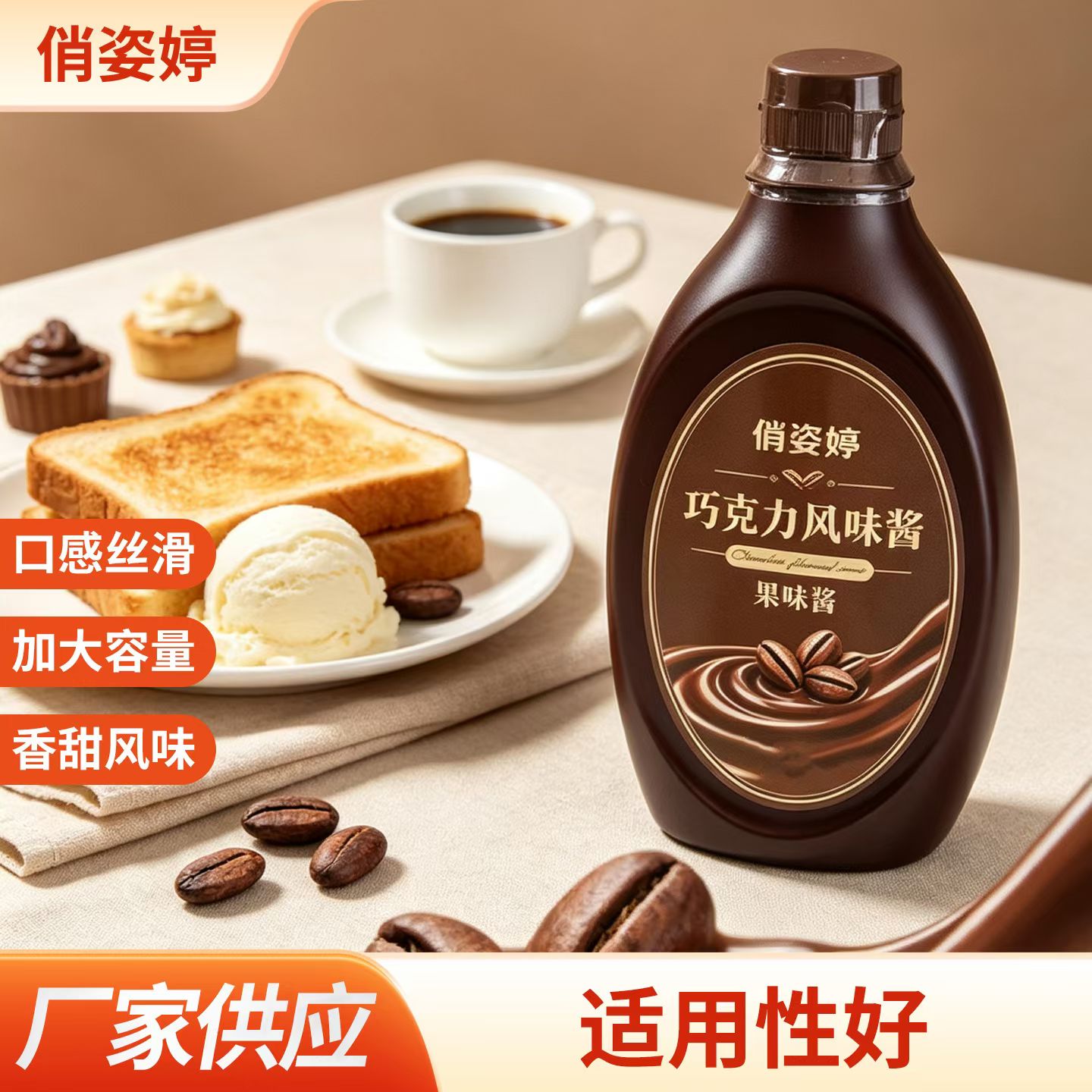 巧克力风味酱680g 冰淇淋巧克力淋酱 可可咖啡浆面包烘焙奶茶饮品