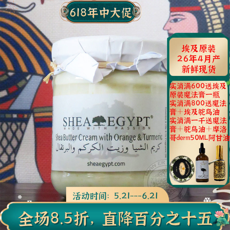 埃及原装Shea姜黄甜橙乳木果面霜晚霜提亮肤色提拉紧致滋润保湿