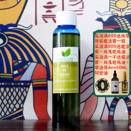 马达加斯加原装马鲁拉油抗皱修复
