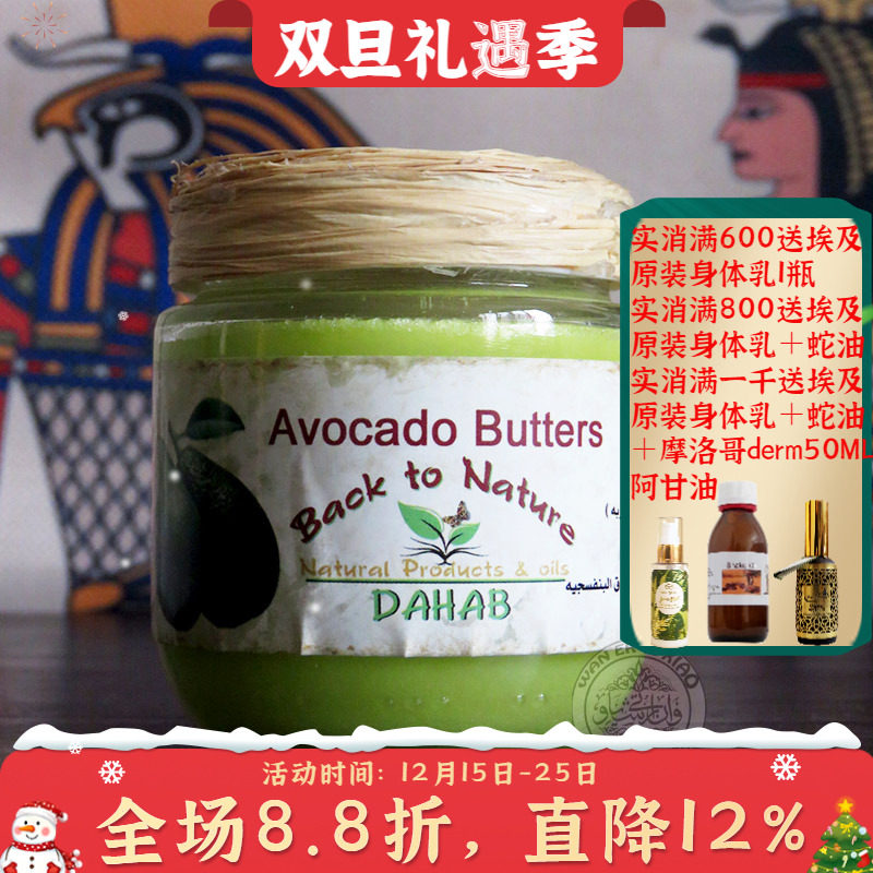 埃及原装back to nature牛油果脂鳄梨脂初榨未精炼抗皱淡纹亮肤