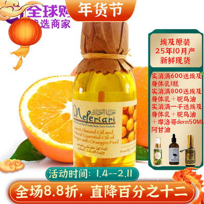 甜橙复方精油Nefertari埃及提亮