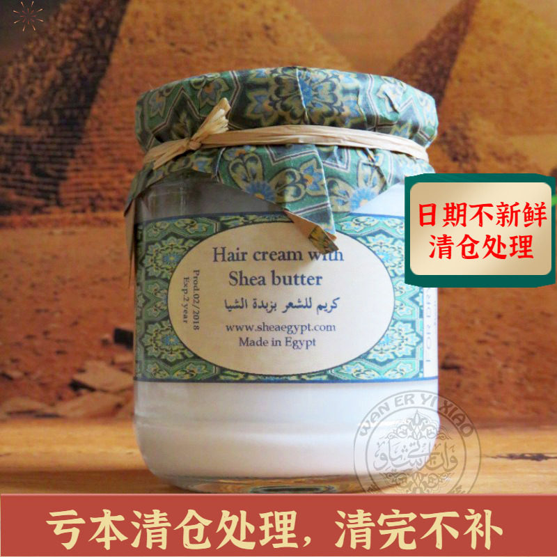 埃及shea乳木果护发霜滋养修复