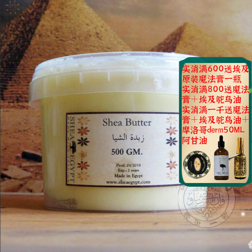 埃及原装非洲乳木果油抗皱修复