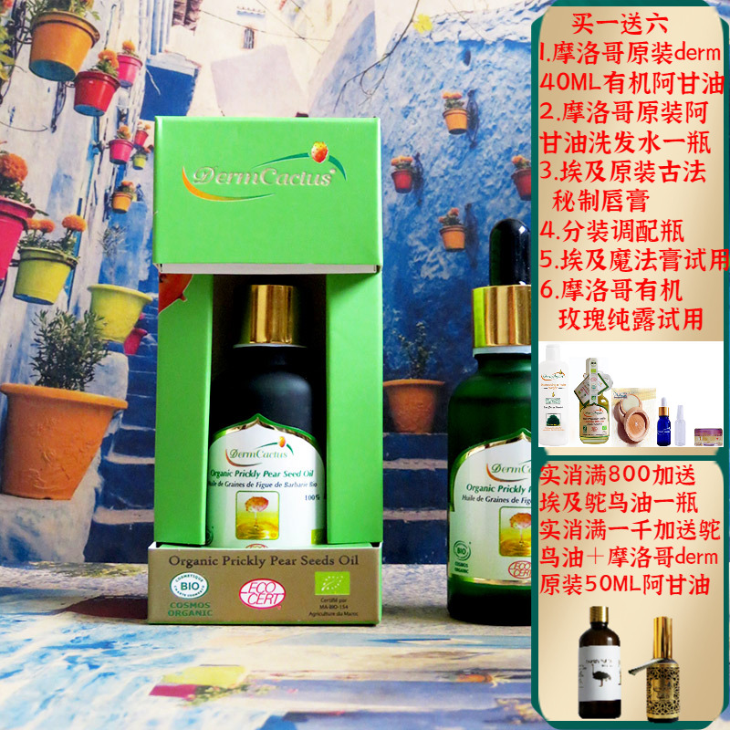 摩洛哥derm有机仙人掌籽油抗皱