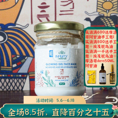 提亮补水埃及蜂蜜甘草凝胶面膜