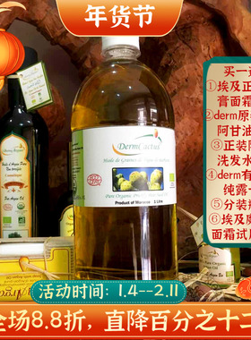 摩洛哥derm有机仙人掌种子油仙人掌籽油125ML抗zhou淡纹修复护肤