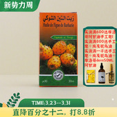 摩洛哥原装 仙人掌籽油芝麻油精华油眼部精油抗皱紧致修复滋润保湿