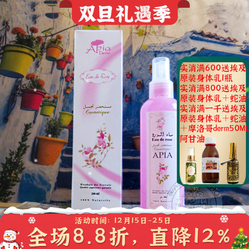 摩洛哥apia天然玫瑰纯露补水喷雾